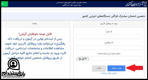 شرایط استخدام سازمان ملی بهره وری 1403